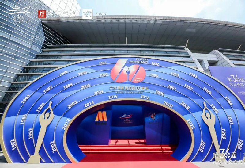 花开江城，光影未来 | 锐丰智能RF携VK品牌助力第三十六届大众电影百花奖颁奖典礼