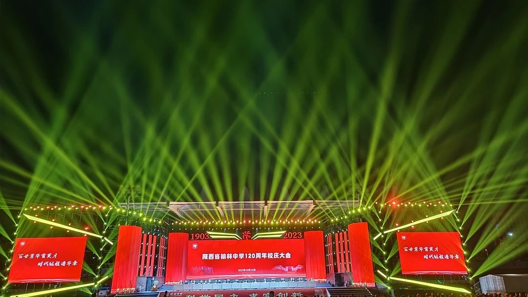 榆林中学120周年庆典活动！