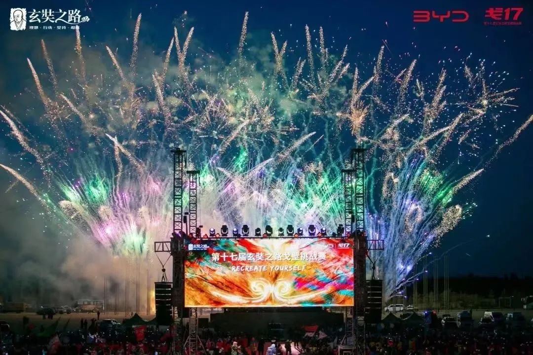 第十七届玄奘之路戈壁挑战赛演出活动