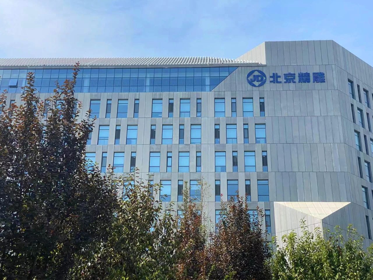 北京精雕集团报告厅