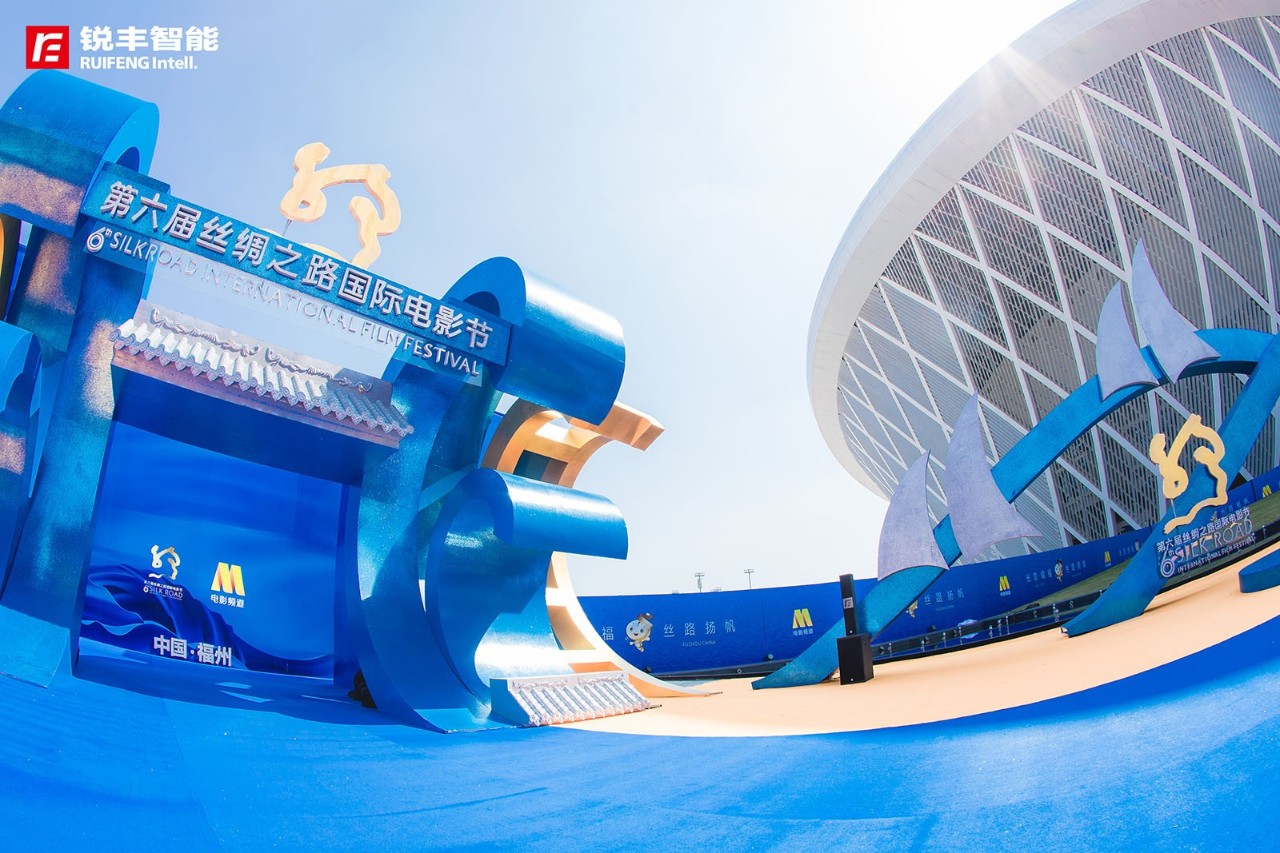 耀眼星光尽展芳华！锐丰智能为第六届丝绸之路国际电影节闭幕式暨颁奖典礼保驾护航