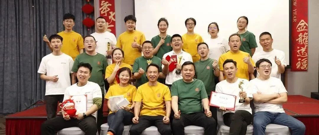 2024 年年会：欢聚温泉酒店，龙年共铸辉煌！