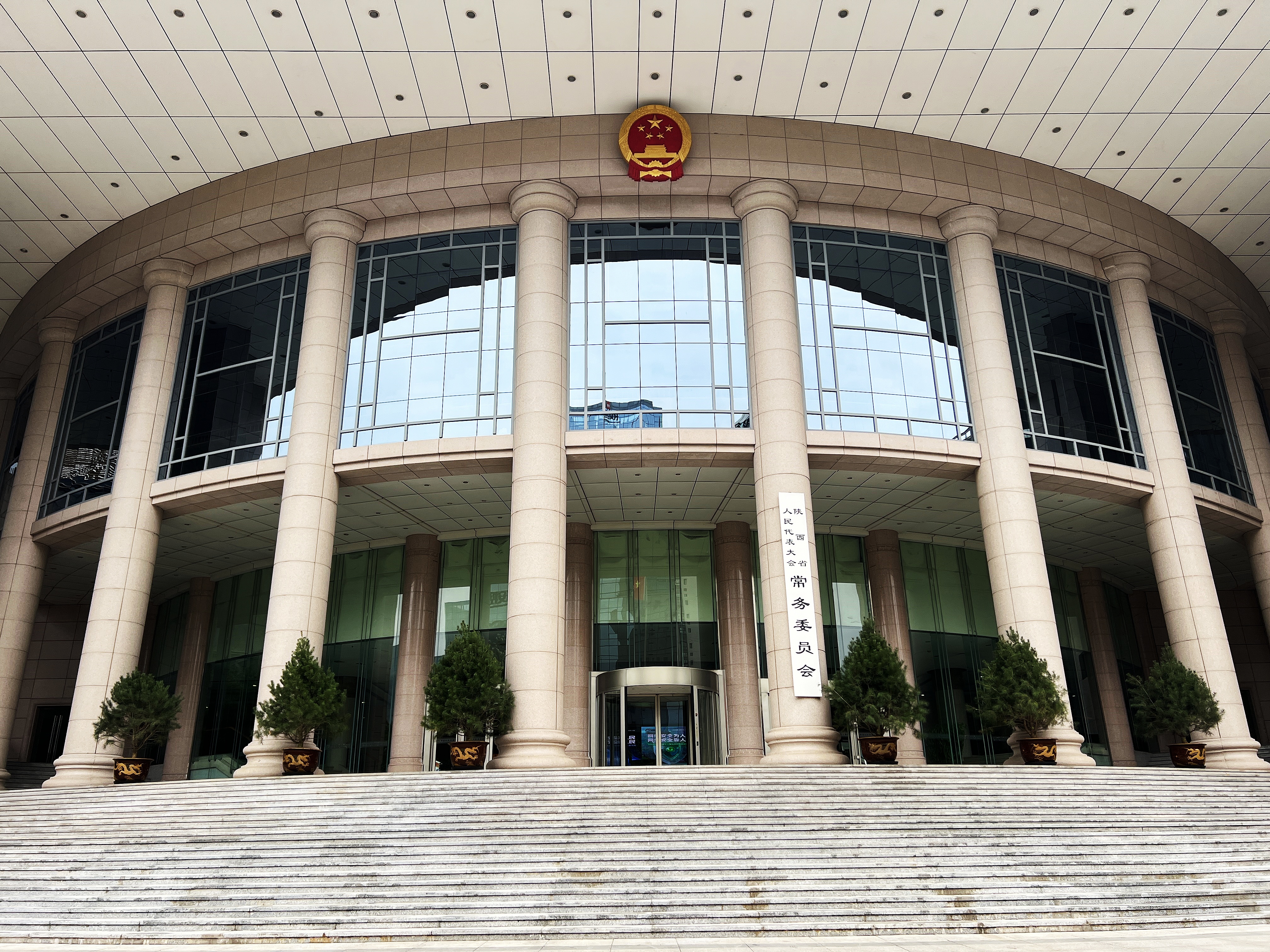 中共陕西省人大会议中心