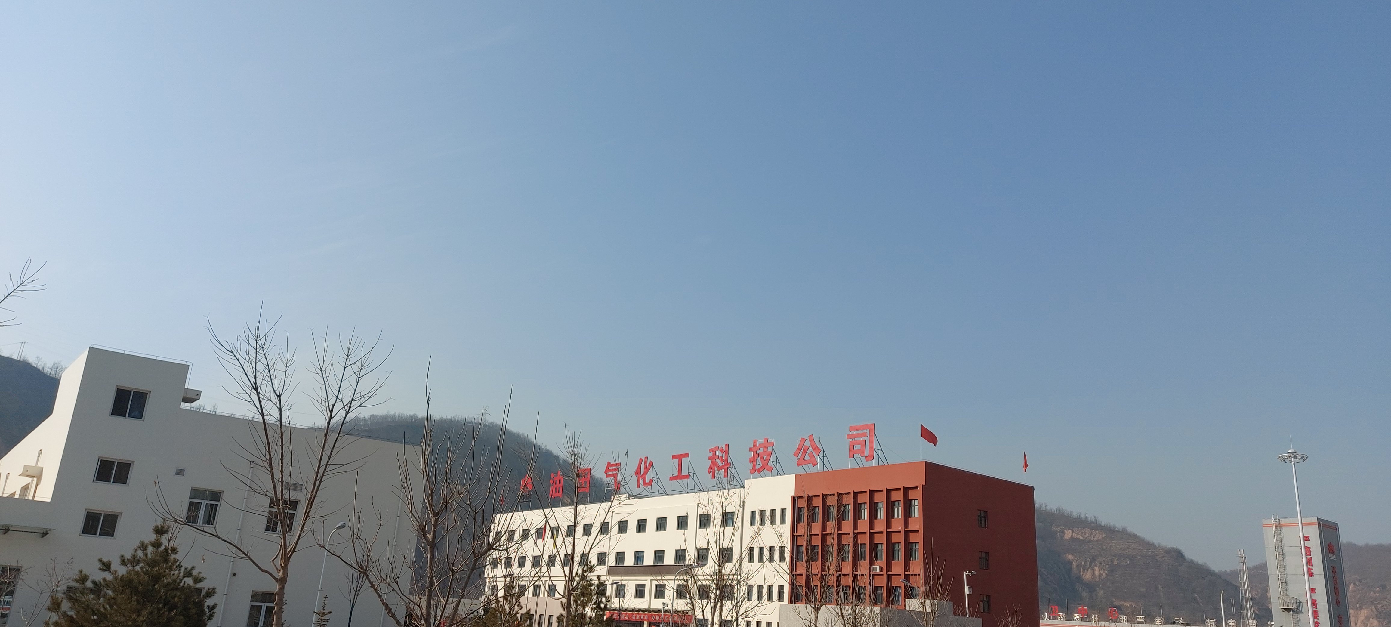 延长油田气化工科技有限公司